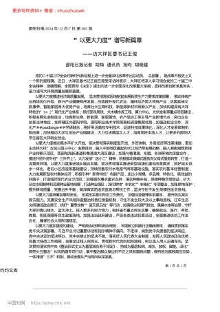 2024.12“以更大力度”谱写新篇章_邵阳日报记者__胡梅__通讯员__尧昀__胡晓建.docx