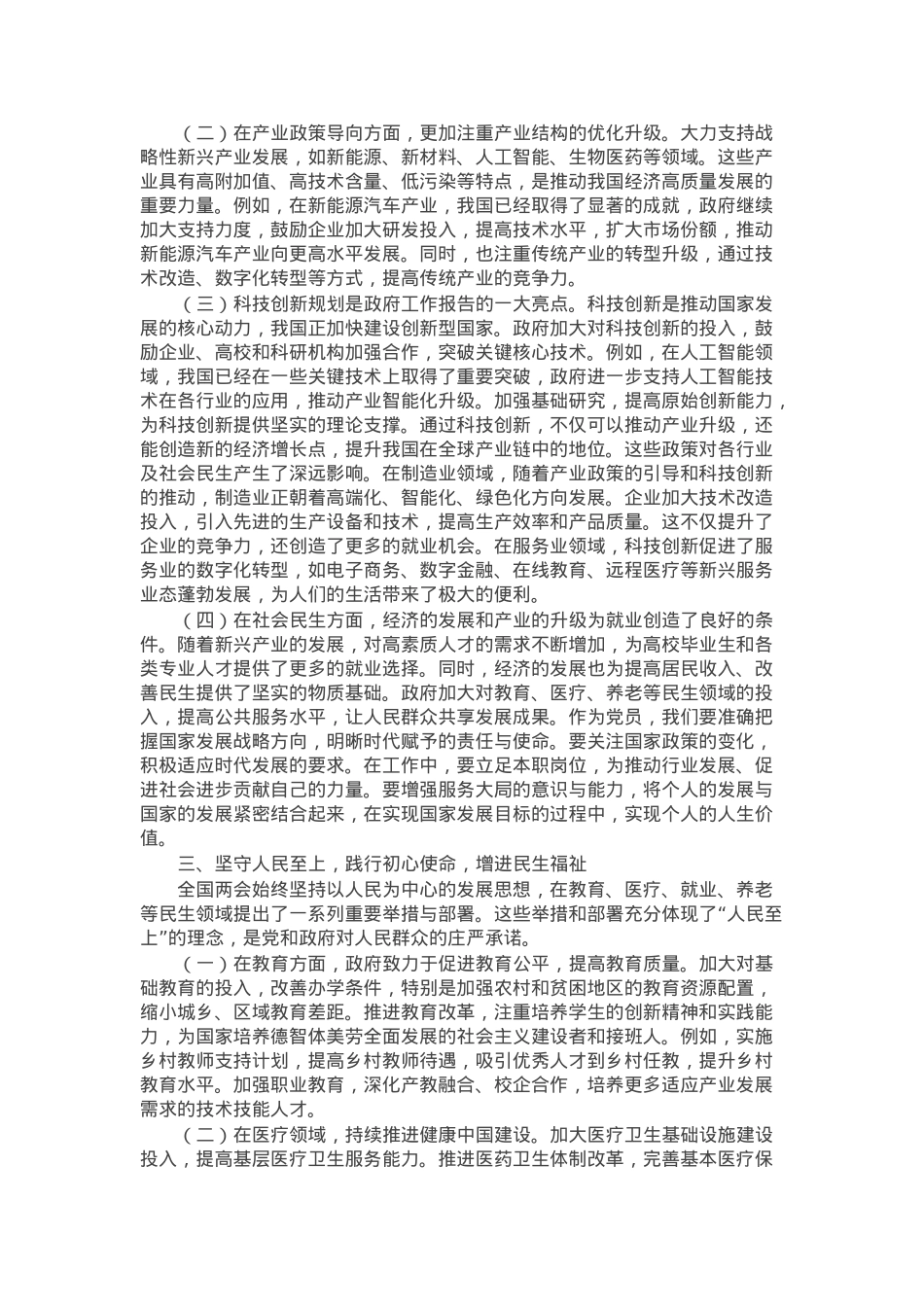 学习贯彻2025年全国两会精神专题党课.docx_第2页