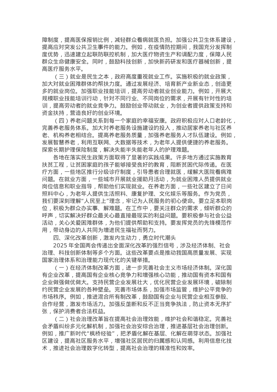 学习贯彻2025年全国两会精神专题党课.docx_第3页