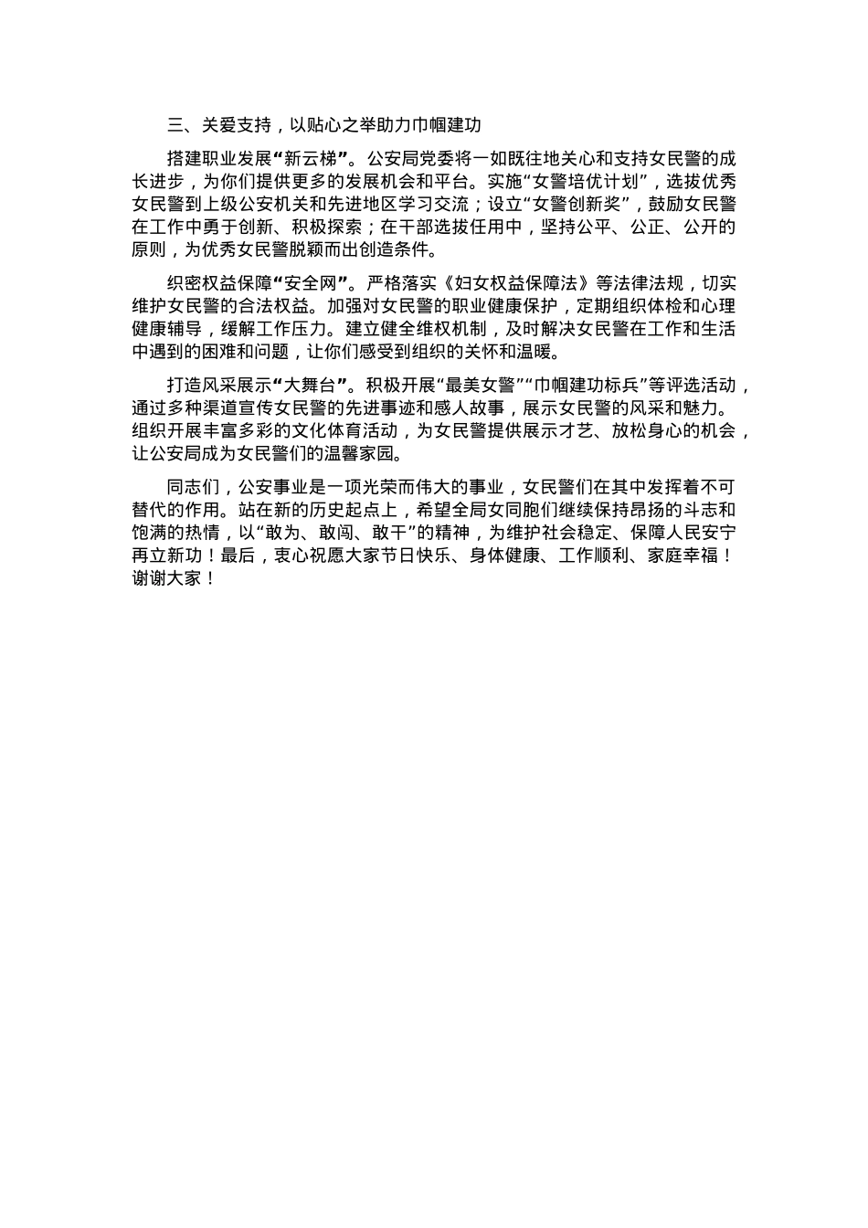 公安局领导在2025年三八节座谈会上的讲话.docx_第2页