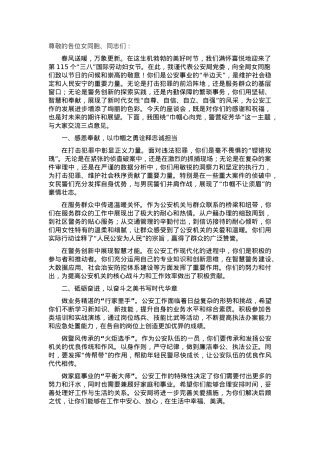 公安局领导在2025年三八节座谈会上的讲话.docx