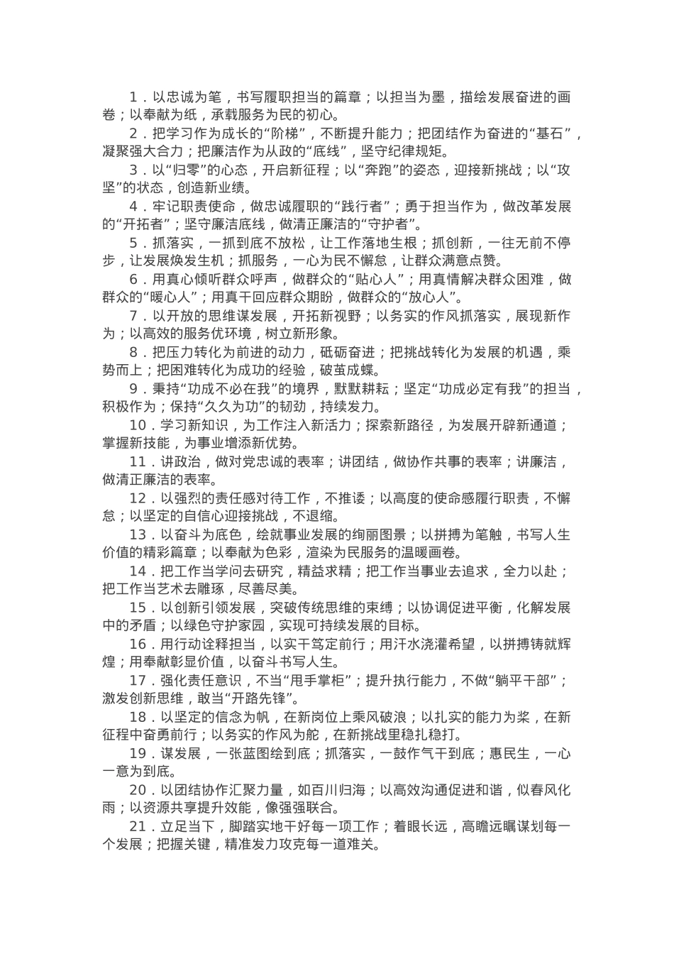 任职表态类排比金句40例.docx_第1页