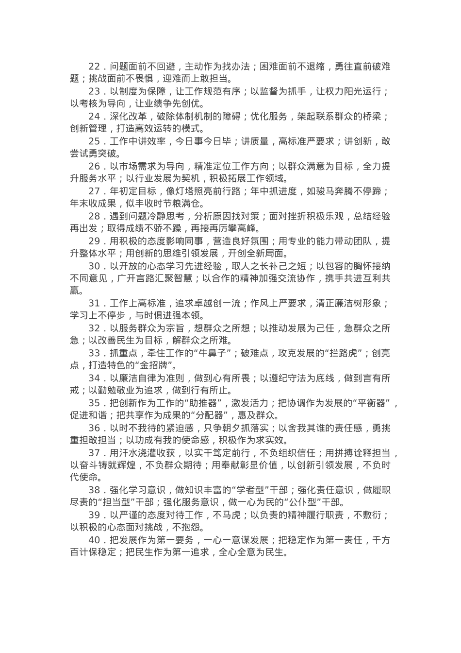任职表态类排比金句40例.docx_第2页