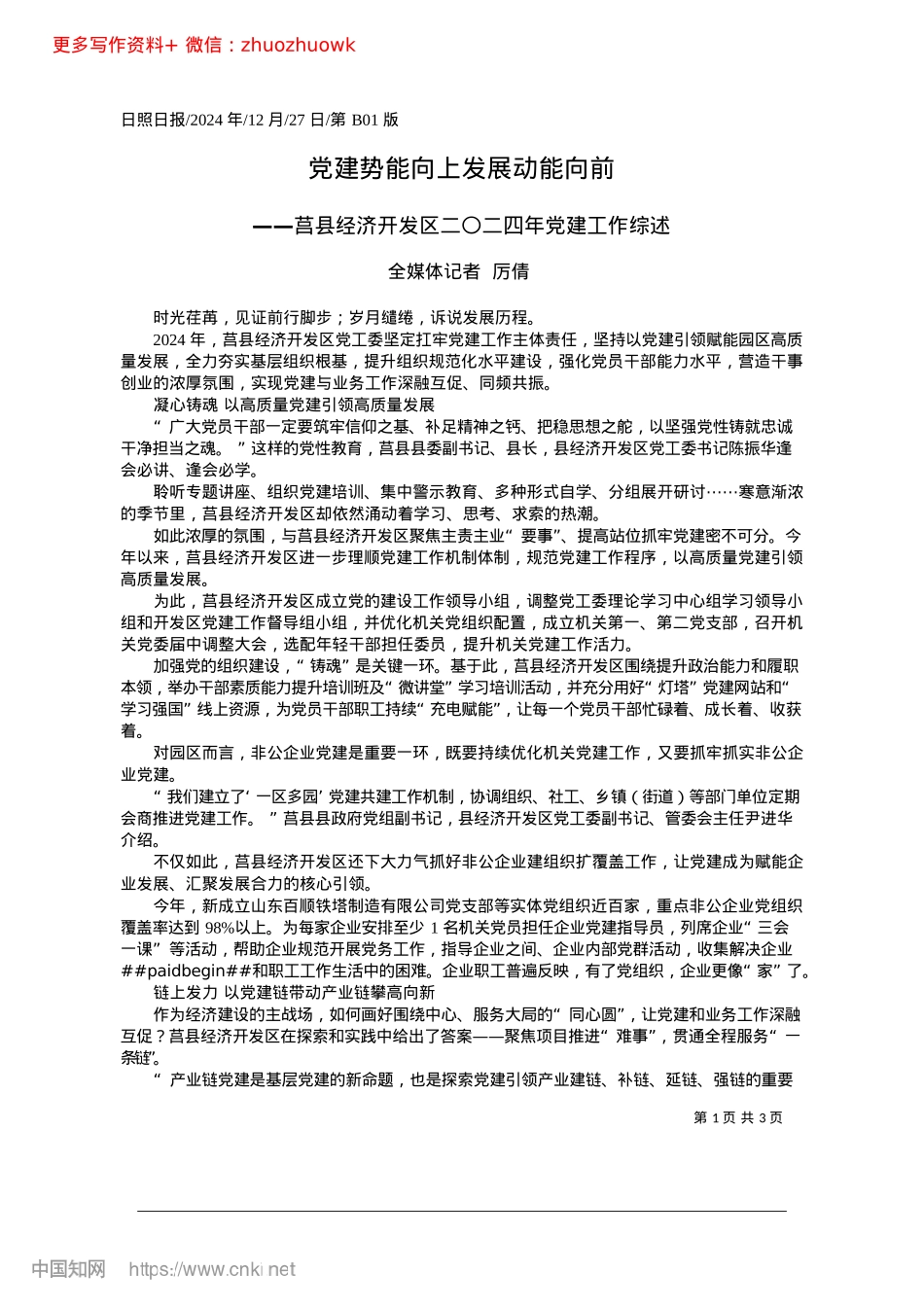 2024.12X建势能向上发展动能向前_全媒体记者__厉倩.docx_第1页