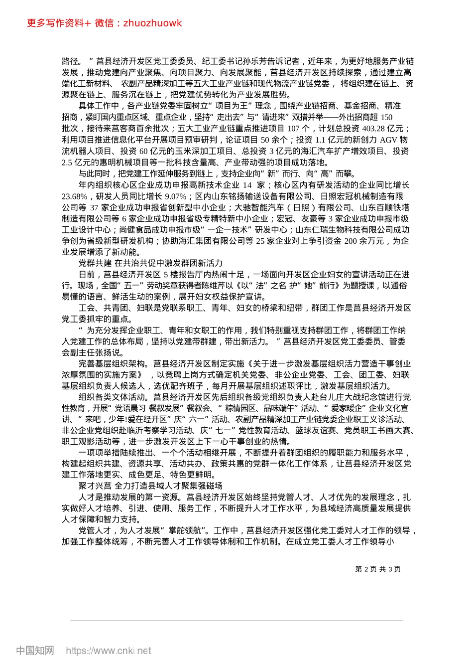 2024.12X建势能向上发展动能向前_全媒体记者__厉倩.docx_第2页