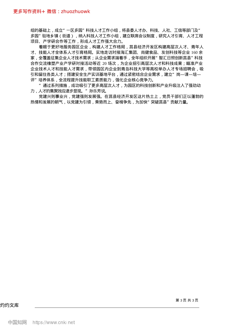 2024.12X建势能向上发展动能向前_全媒体记者__厉倩.docx_第3页