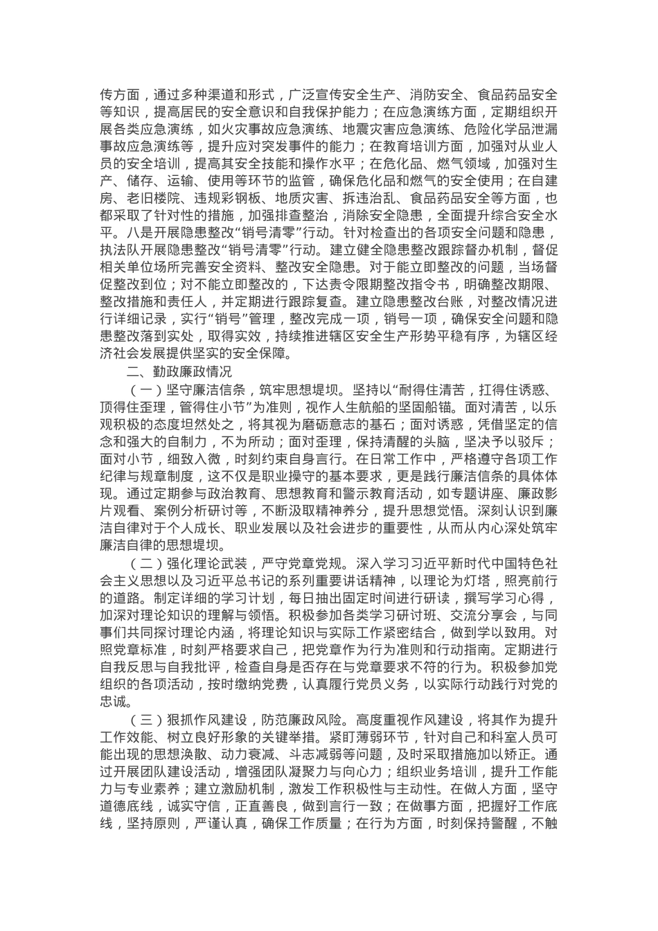 街道综合行政执法队队长2024年度述职报告.docx_第3页