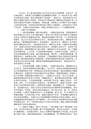 街道综合行政执法队队长2024年度述职报告.docx