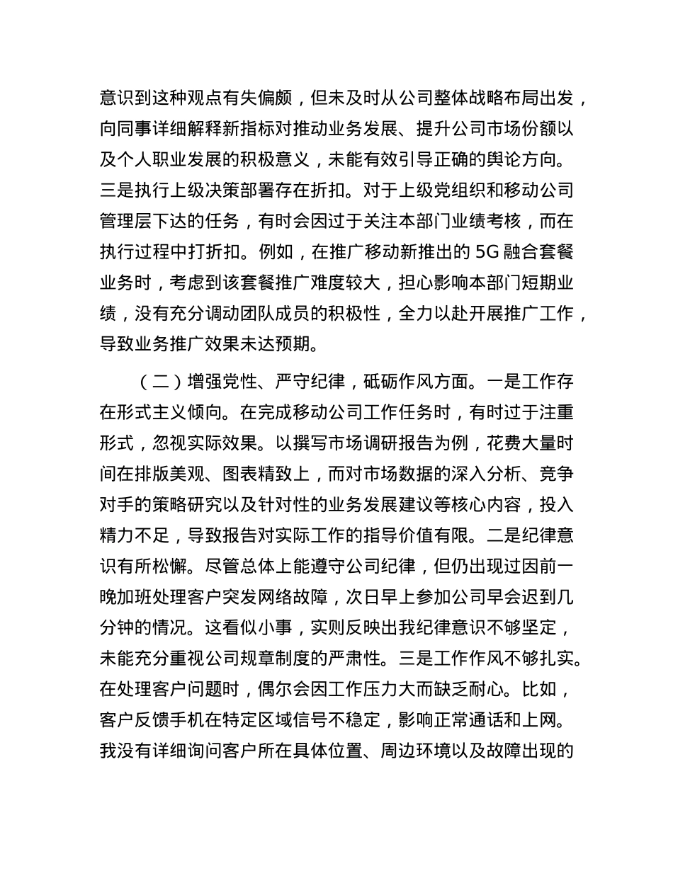 公司2024年组织生活会个人对照检查发言材料.docx_第2页