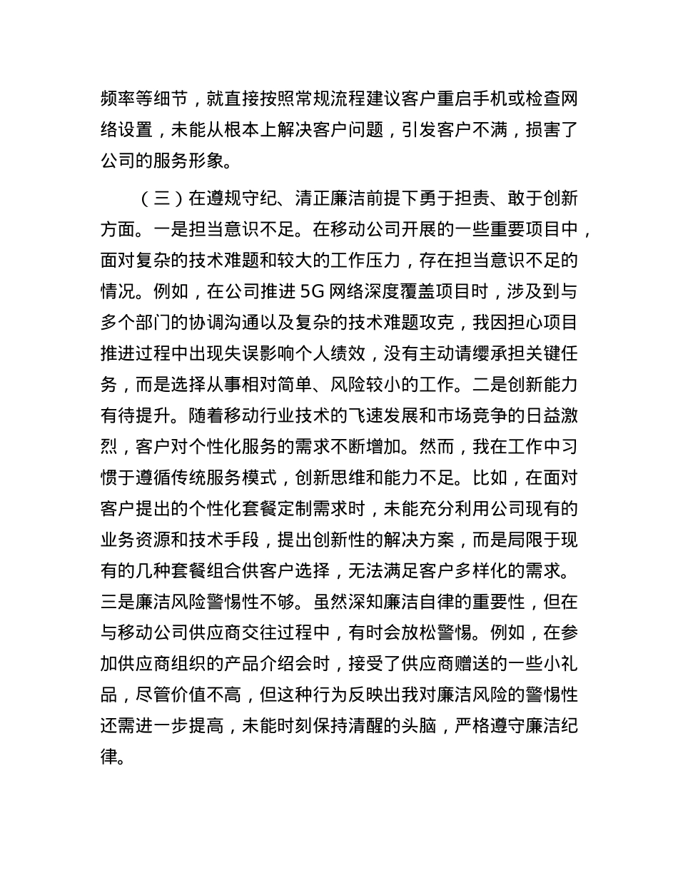 公司2024年组织生活会个人对照检查发言材料.docx_第3页