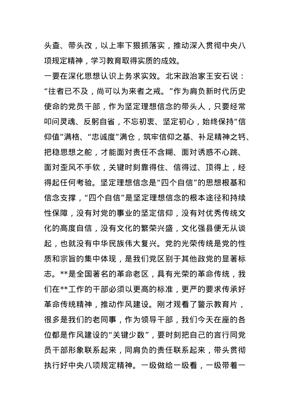 在警示教育大会暨专题党课辅导会议上的主持词.docx_第2页
