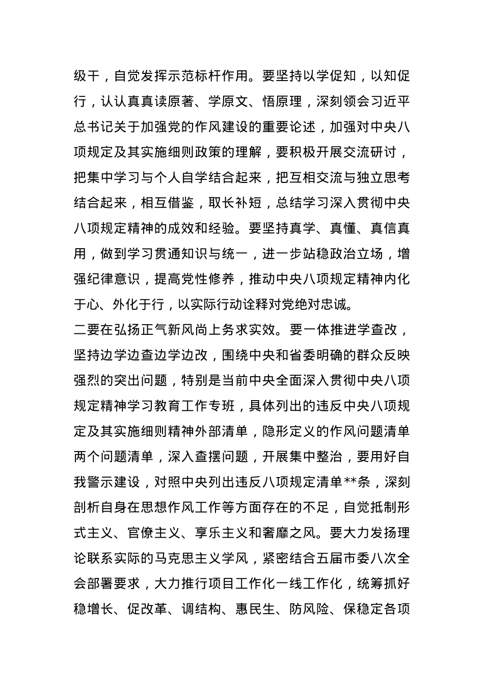 在警示教育大会暨专题党课辅导会议上的主持词.docx_第3页
