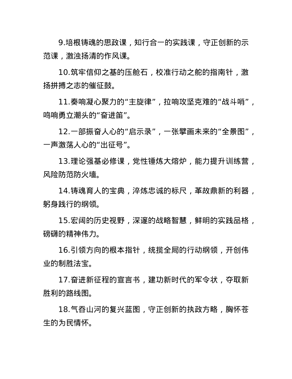 思想引领类排比金句40例.docx_第2页