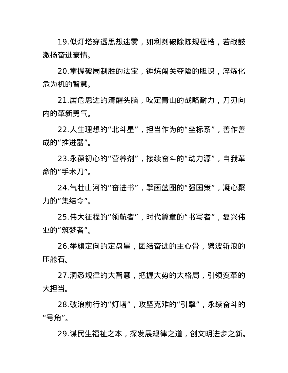 思想引领类排比金句40例.docx_第3页