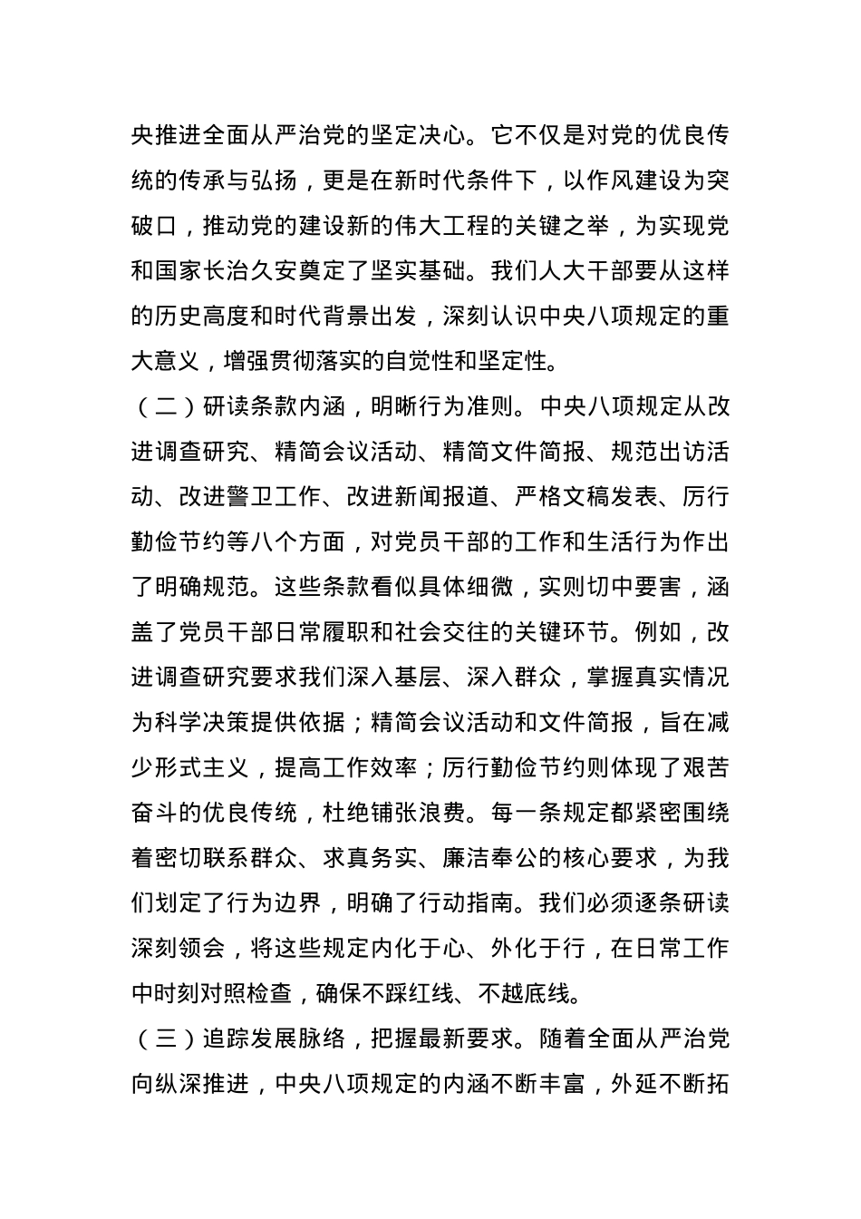 在人大专题读书班上的党课讲稿.docx_第2页
