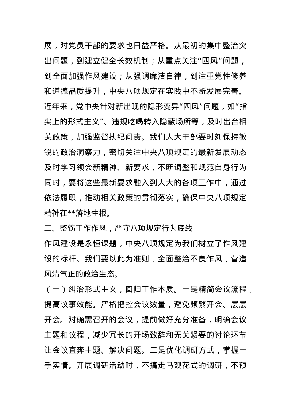 在人大专题读书班上的党课讲稿.docx_第3页