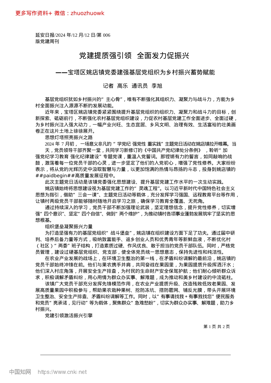 2024.12X建提质强引领__全面发力促振兴_记者__高乐__通讯员__李旭.docx_第1页