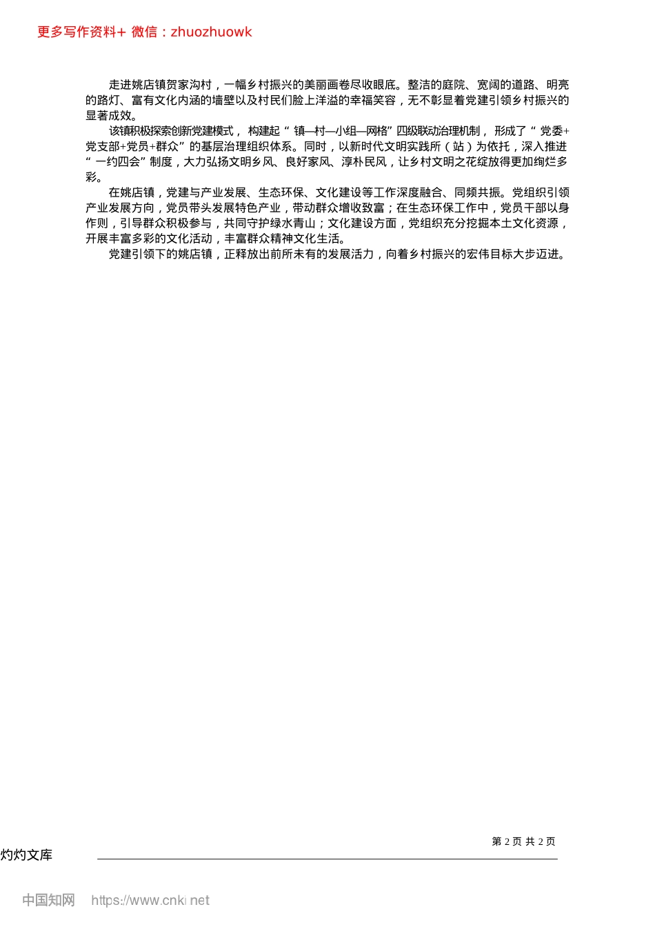 2024.12X建提质强引领__全面发力促振兴_记者__高乐__通讯员__李旭.docx_第2页