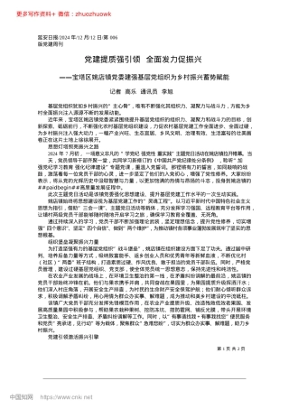 2024.12X建提质强引领__全面发力促振兴_记者__高乐__通讯员__李旭.docx