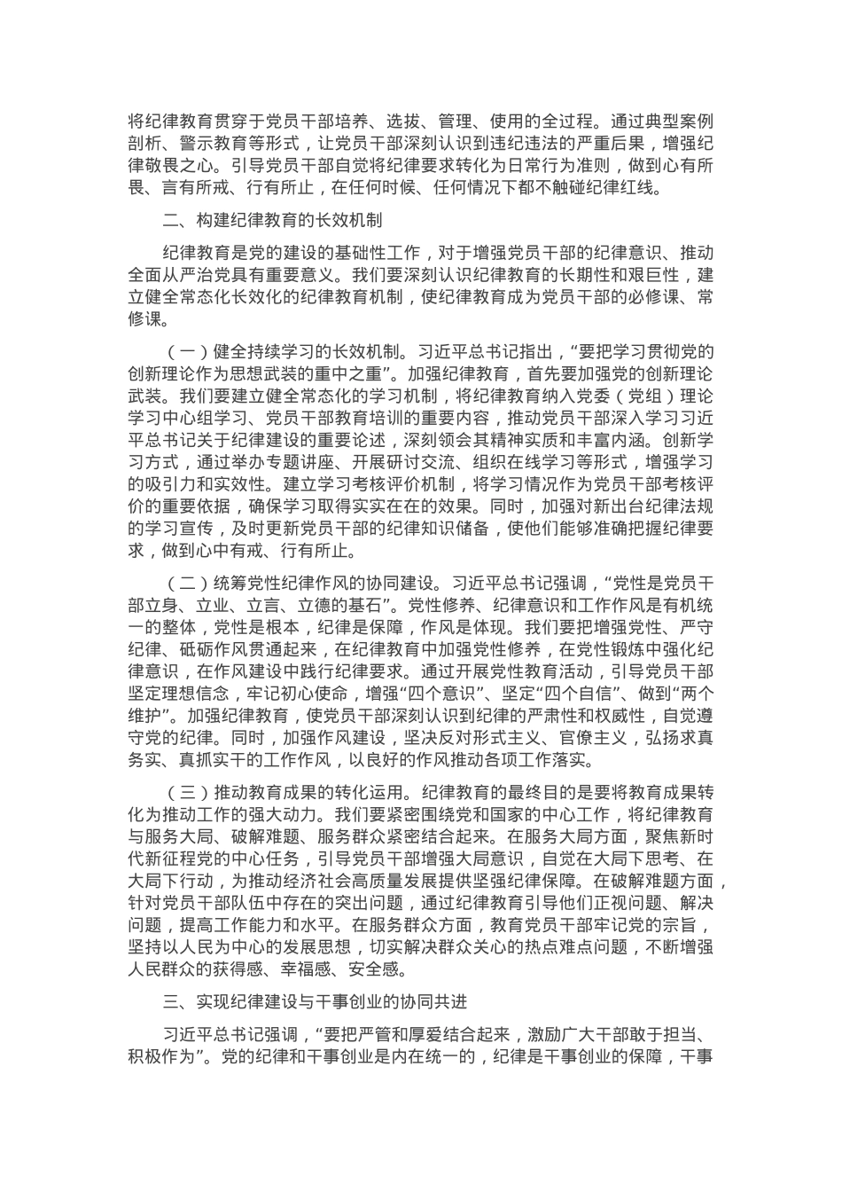 在市纪委监委2025年春节节后收心会上的党课讲稿.docx_第2页