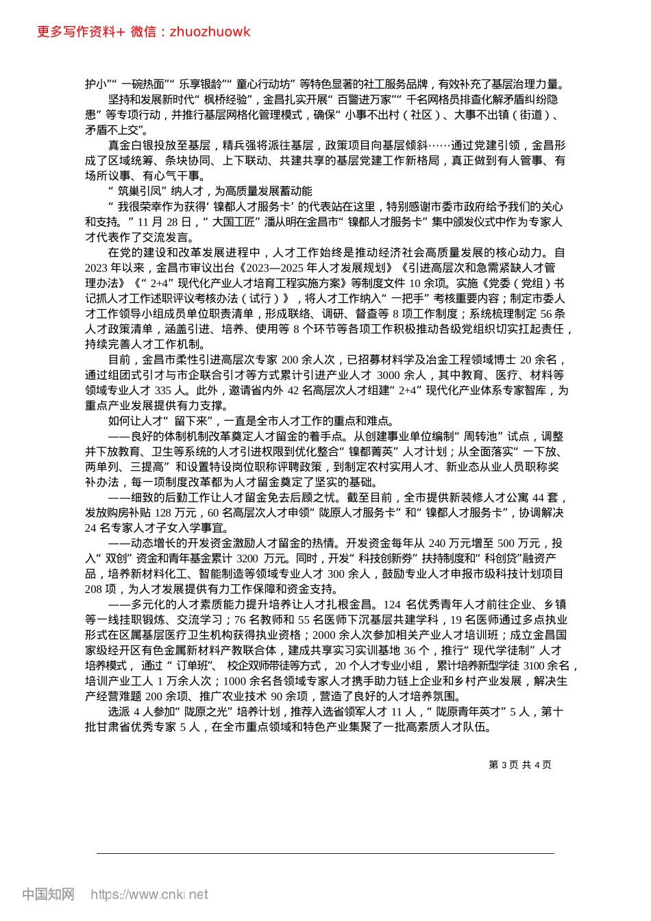 2024.12X建一子落__治理满盘活_记者__刘伟业__文星乃__孟文佳.docx_第3页