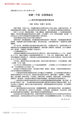 2024.12X建一子落__治理满盘活_记者__刘伟业__文星乃__孟文佳.docx