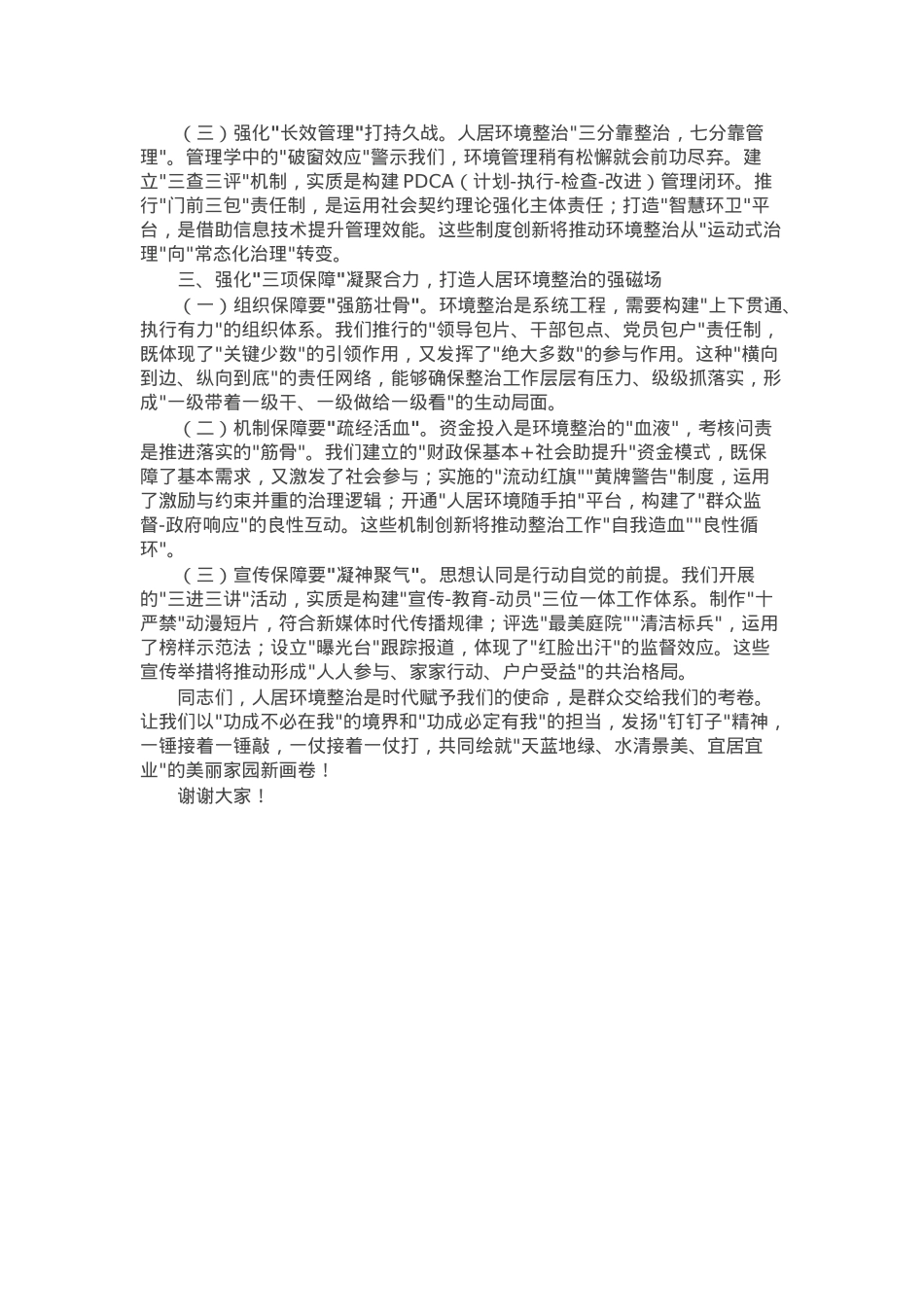 公司党委副书记、工会主席在人居环境整治工作推进会上的讲话.docx_第2页