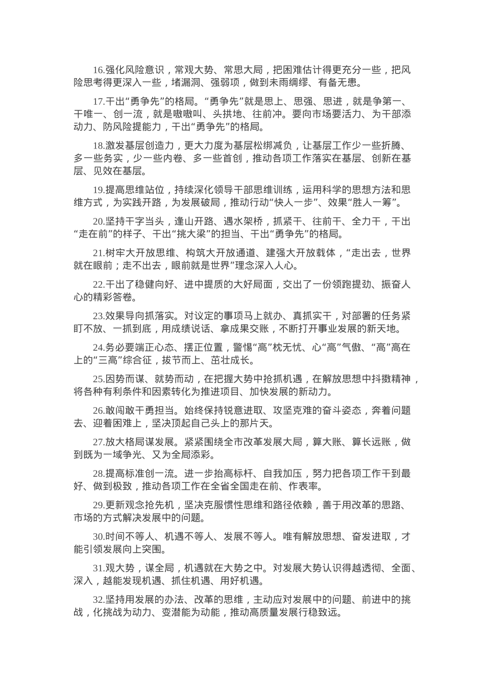 天天金句精选（2025年2月1日）.docx_第2页
