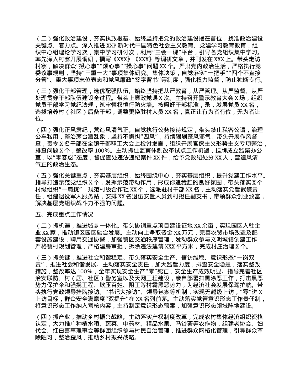 近三年述德述职述廉报告（乡镇领导通用）.docx_第2页