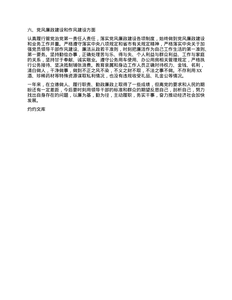 近三年述德述职述廉报告（乡镇领导通用）.docx_第3页