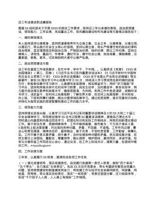 近三年述德述职述廉报告（乡镇领导通用）.docx