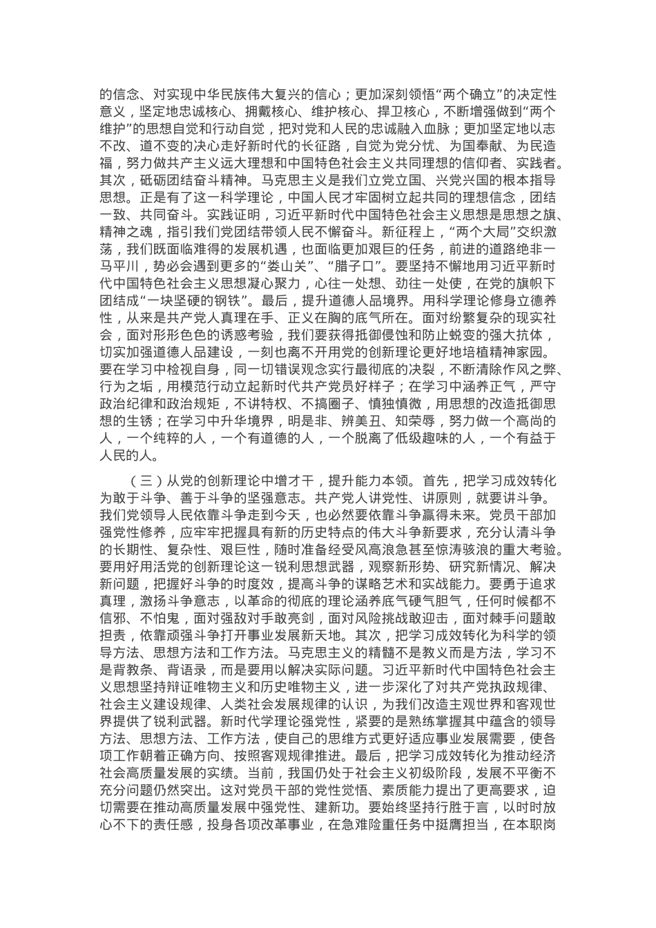 支部书记党课讲稿：不断锤炼党性，强化使命担当，在工作中做到“五个带头”.docx_第2页