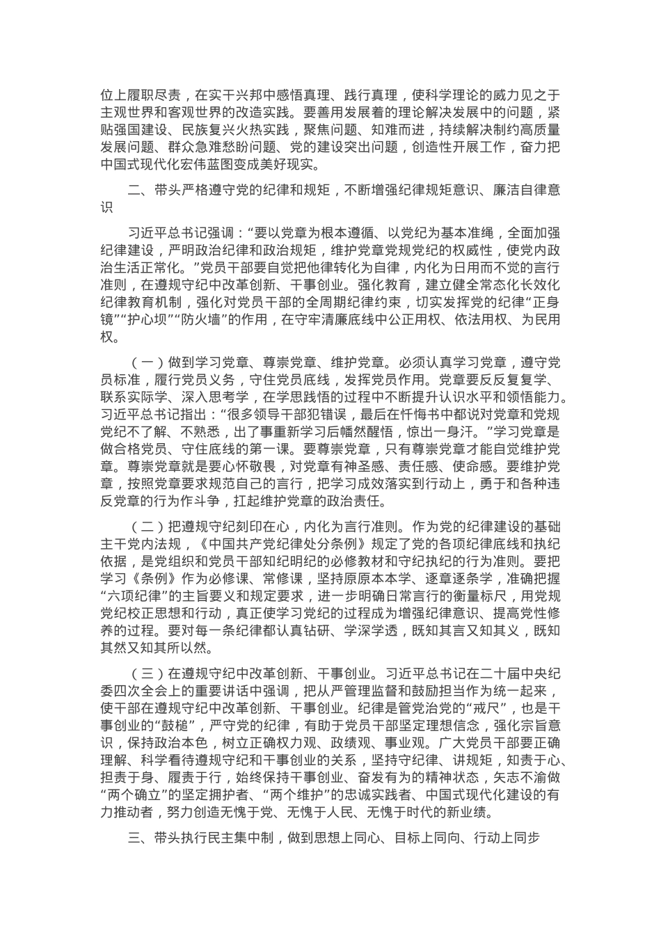 支部书记党课讲稿：不断锤炼党性，强化使命担当，在工作中做到“五个带头”.docx_第3页