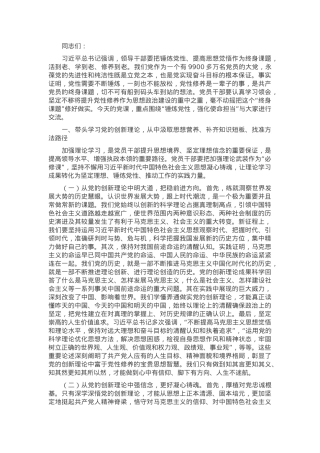 支部书记党课讲稿：不断锤炼党性，强化使命担当，在工作中做到“五个带头”.docx