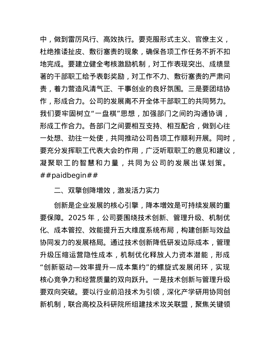 公司集团职代会领导讲话.docx_第2页