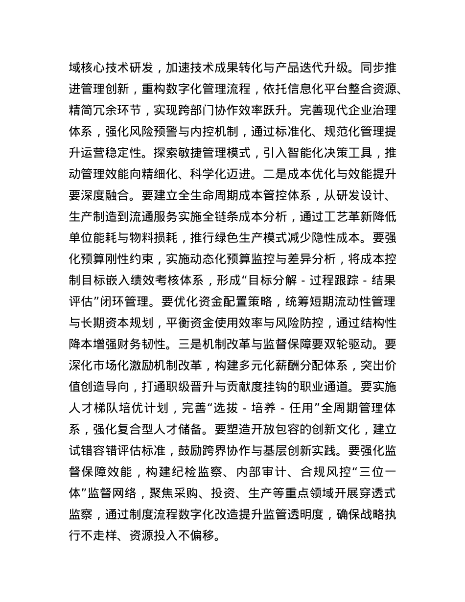 公司集团职代会领导讲话.docx_第3页