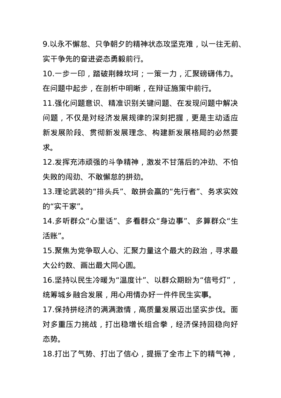 天天金句精选（2025年2月5日）.docx_第2页