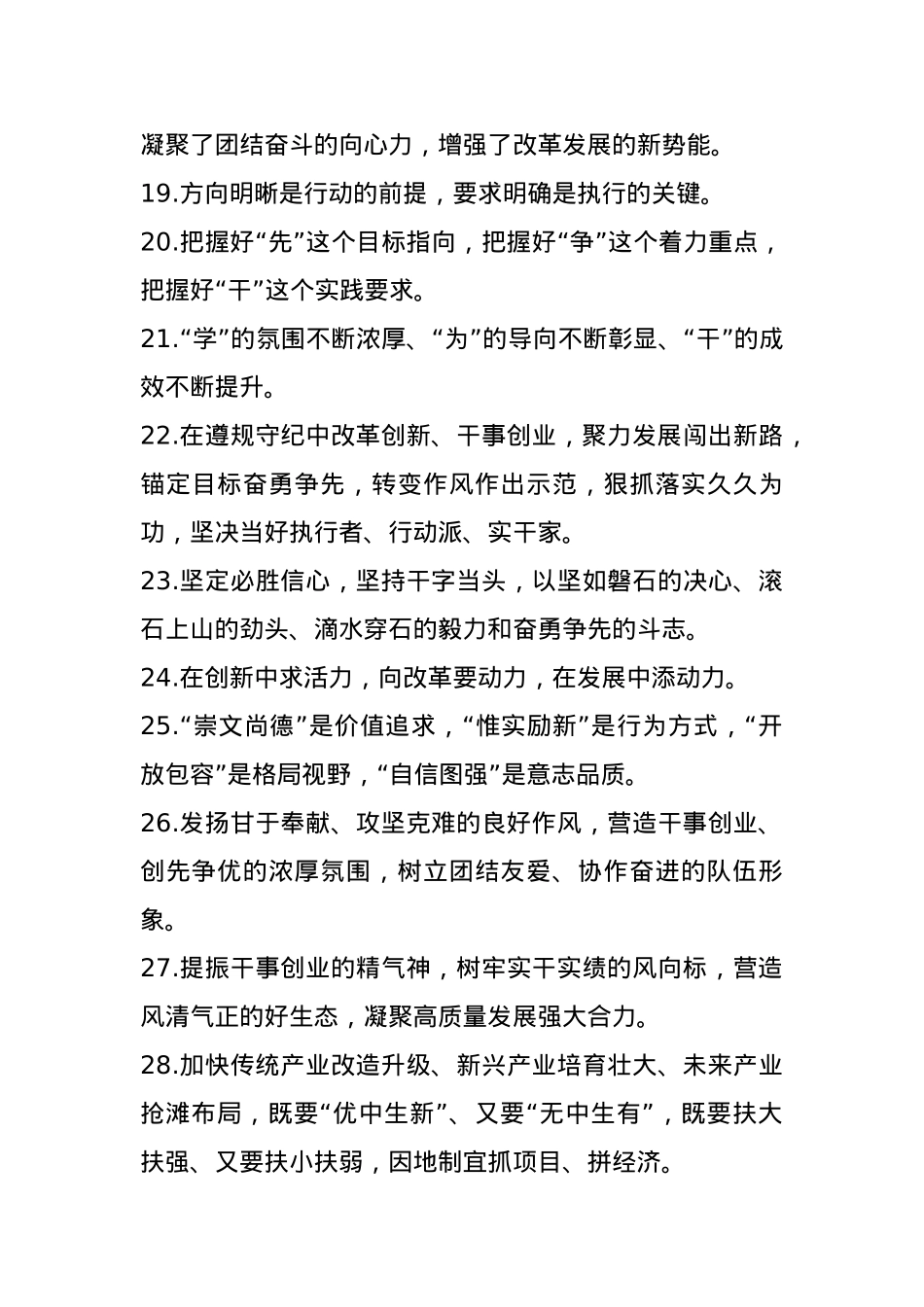 天天金句精选（2025年2月5日）.docx_第3页