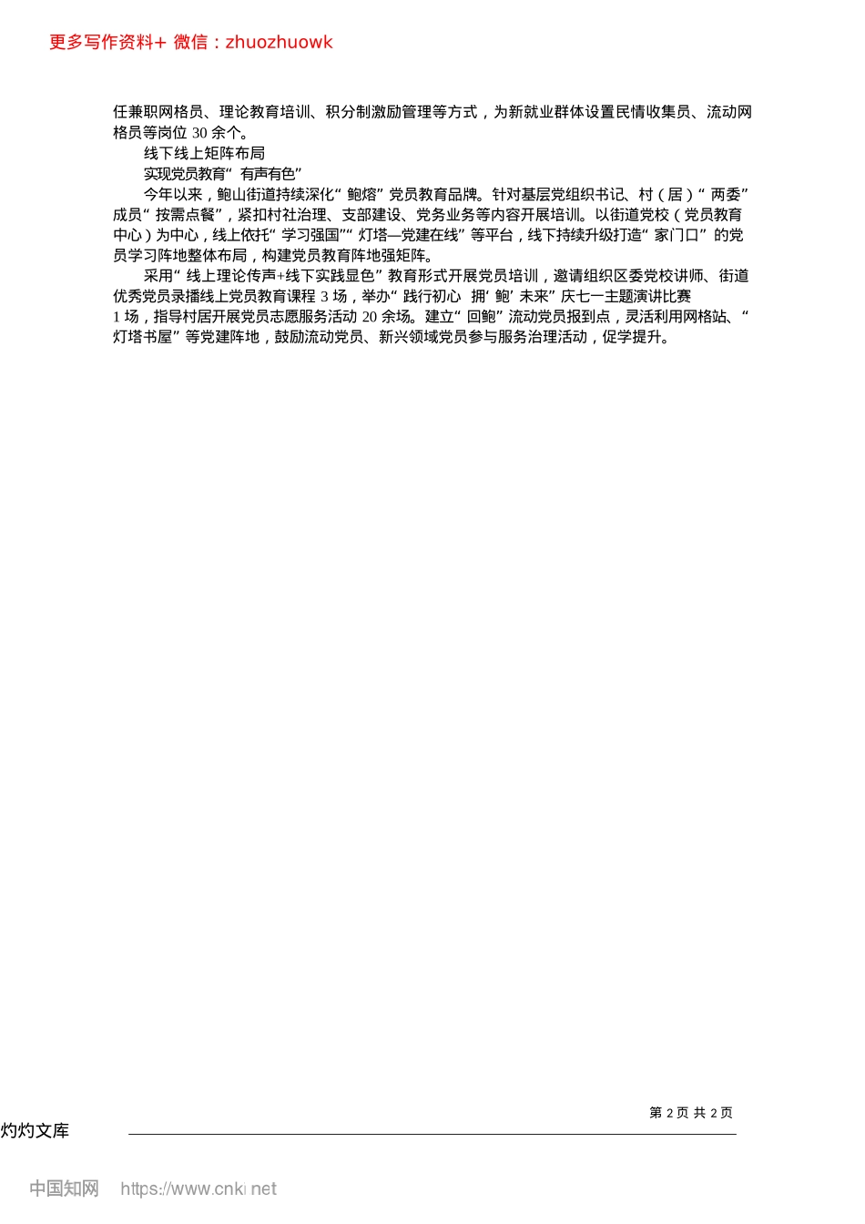 2024.12X建引领“聚势赋能”__共绘高质量发展画卷_济南日报·爱济南记者__张敏__通讯员__欧颖.docx_第2页