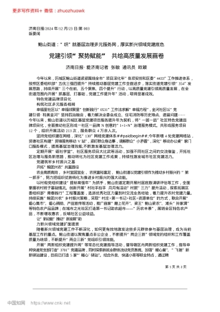 2024.12X建引领“聚势赋能”__共绘高质量发展画卷_济南日报·爱济南记者__张敏__通讯员__欧颖.docx