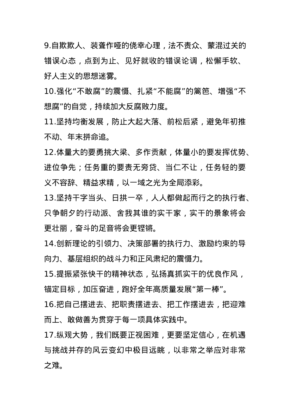 天天金句精选（2025年2月6日）.docx_第2页