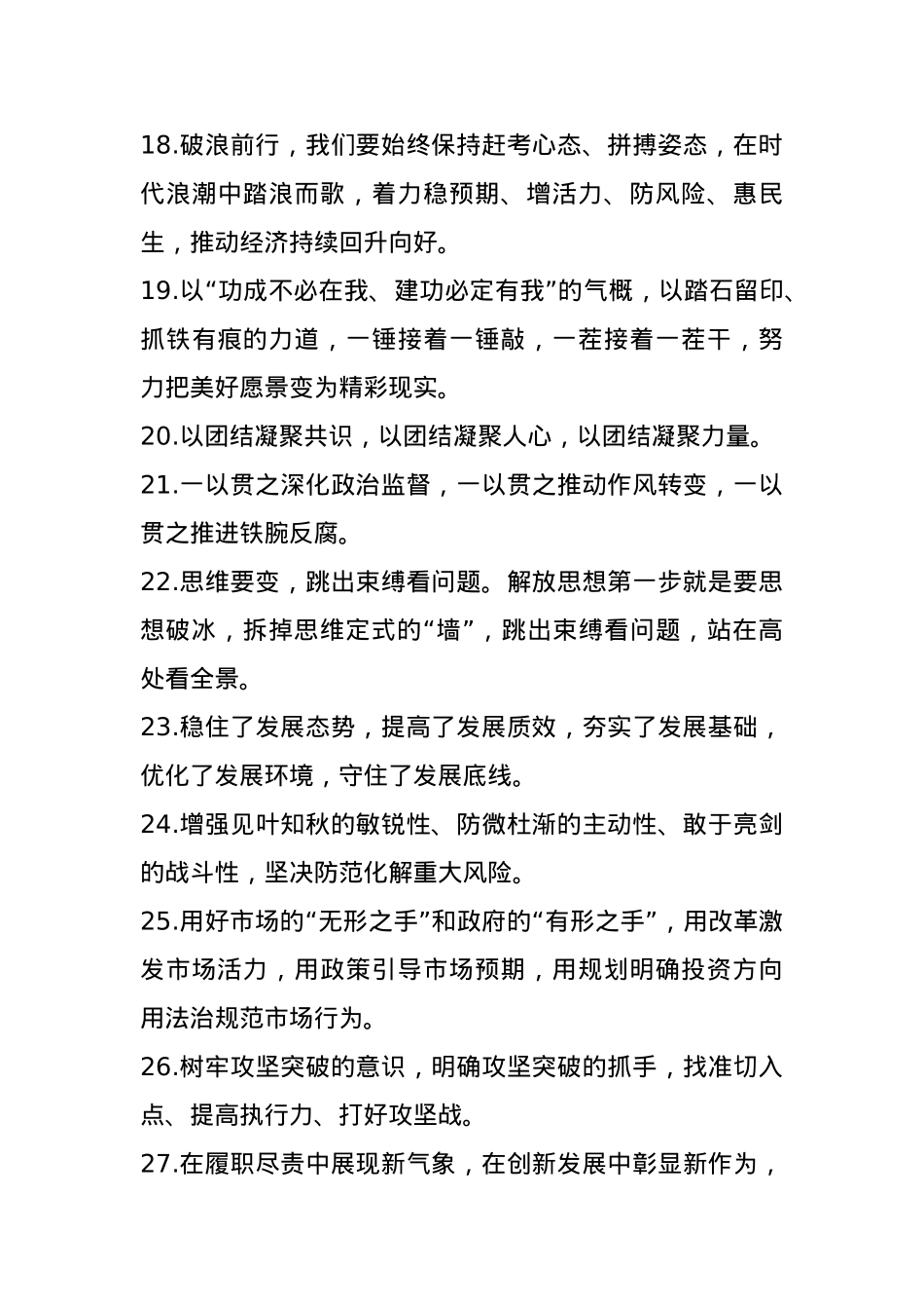 天天金句精选（2025年2月6日）.docx_第3页