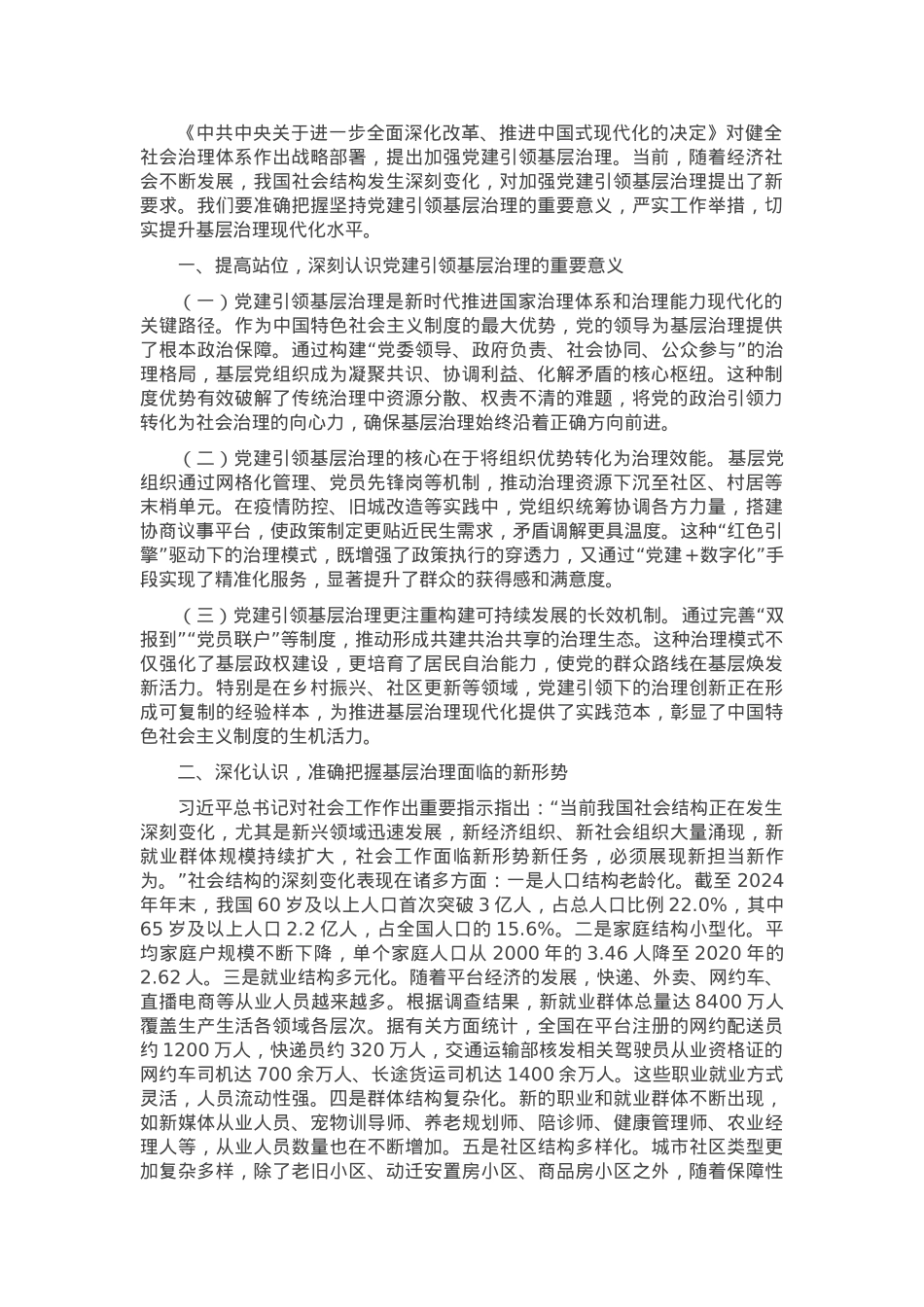 支部书记讲党课：坚持党建引领，提升基层治理现代化水平.docx_第1页