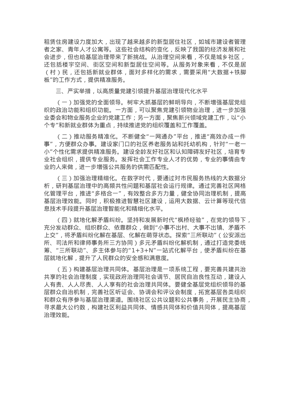 支部书记讲党课：坚持党建引领，提升基层治理现代化水平.docx_第2页