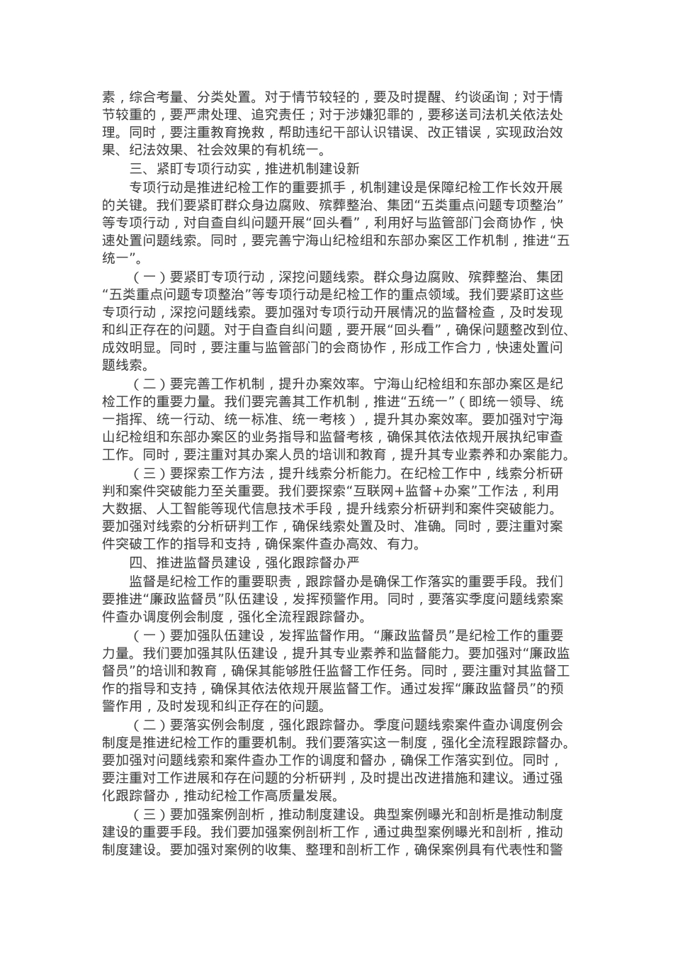 公司纪委书记在“纪检工作规范化法制化正规化建设年”行动暨二季度工作推进会议上的讲话.docx_第2页