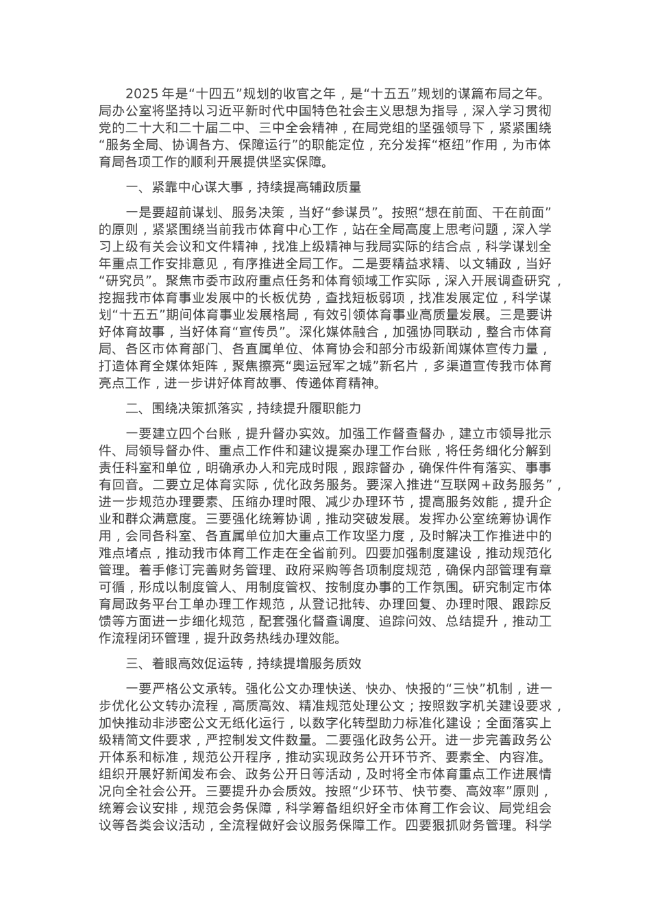 局办公室2025年务虚会工作汇报.docx_第1页