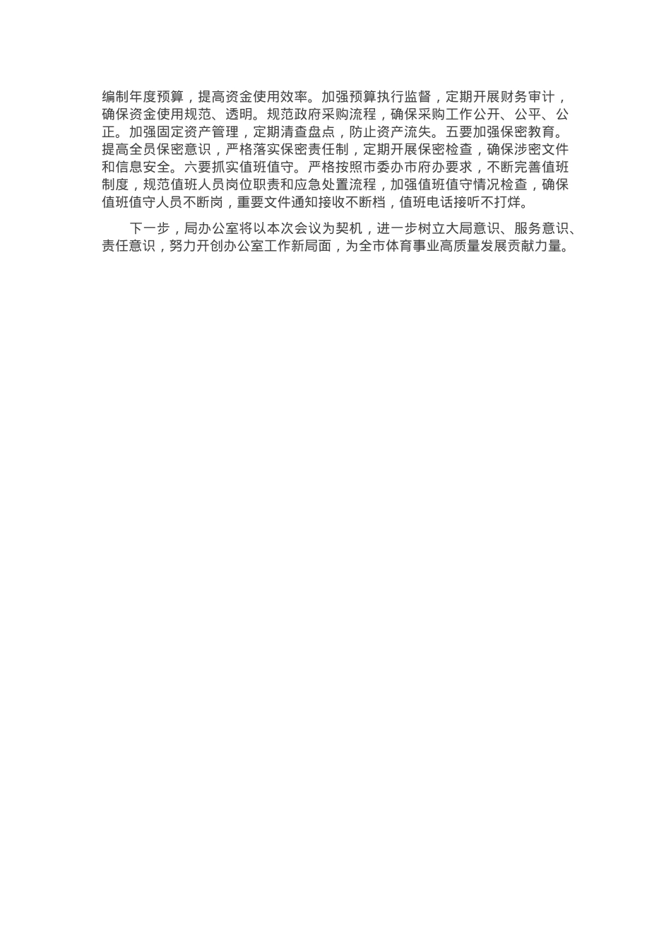 局办公室2025年务虚会工作汇报.docx_第2页