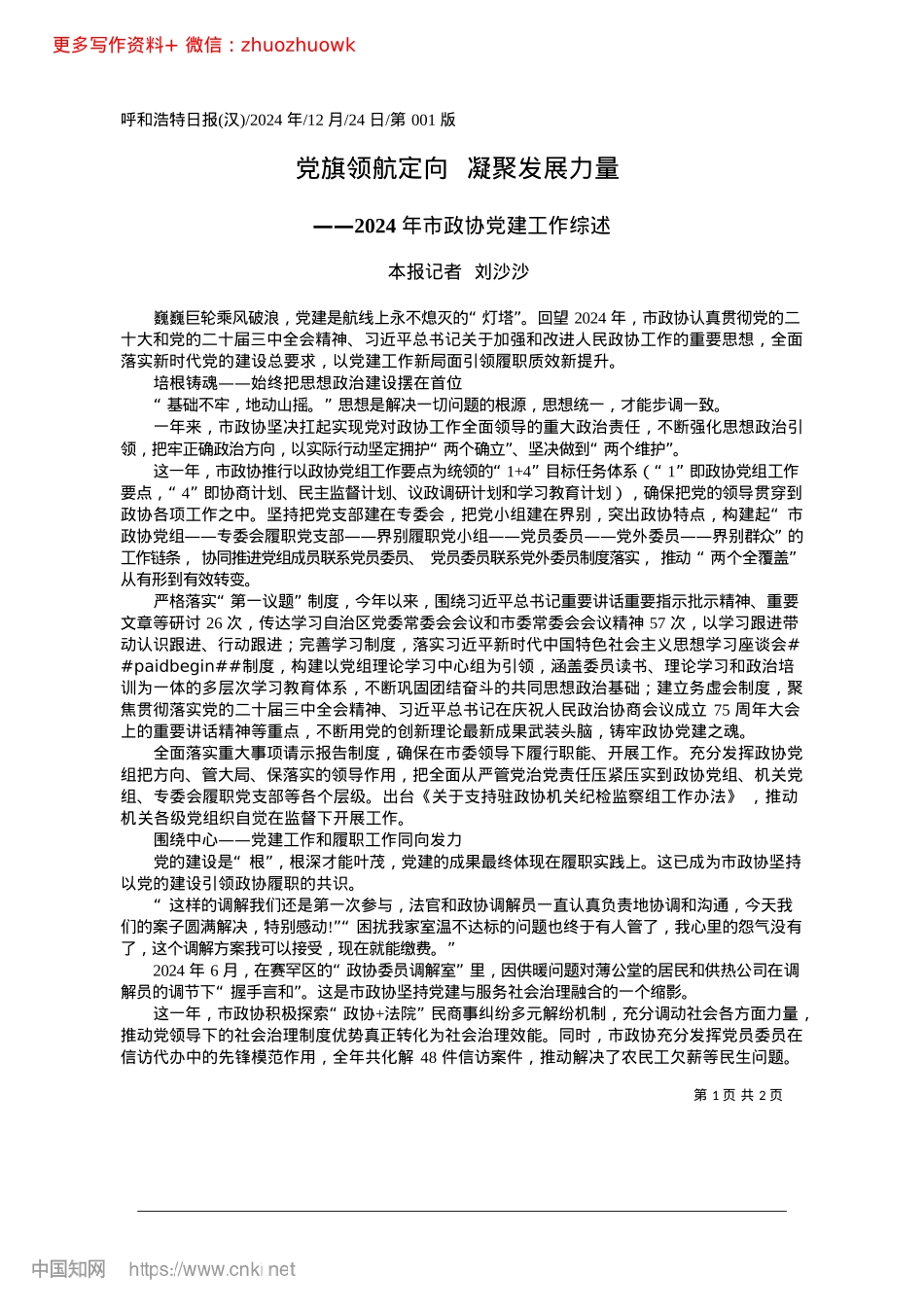 2024.12X旗领航定向__凝聚发展力量_本报记者__刘沙沙.docx_第1页