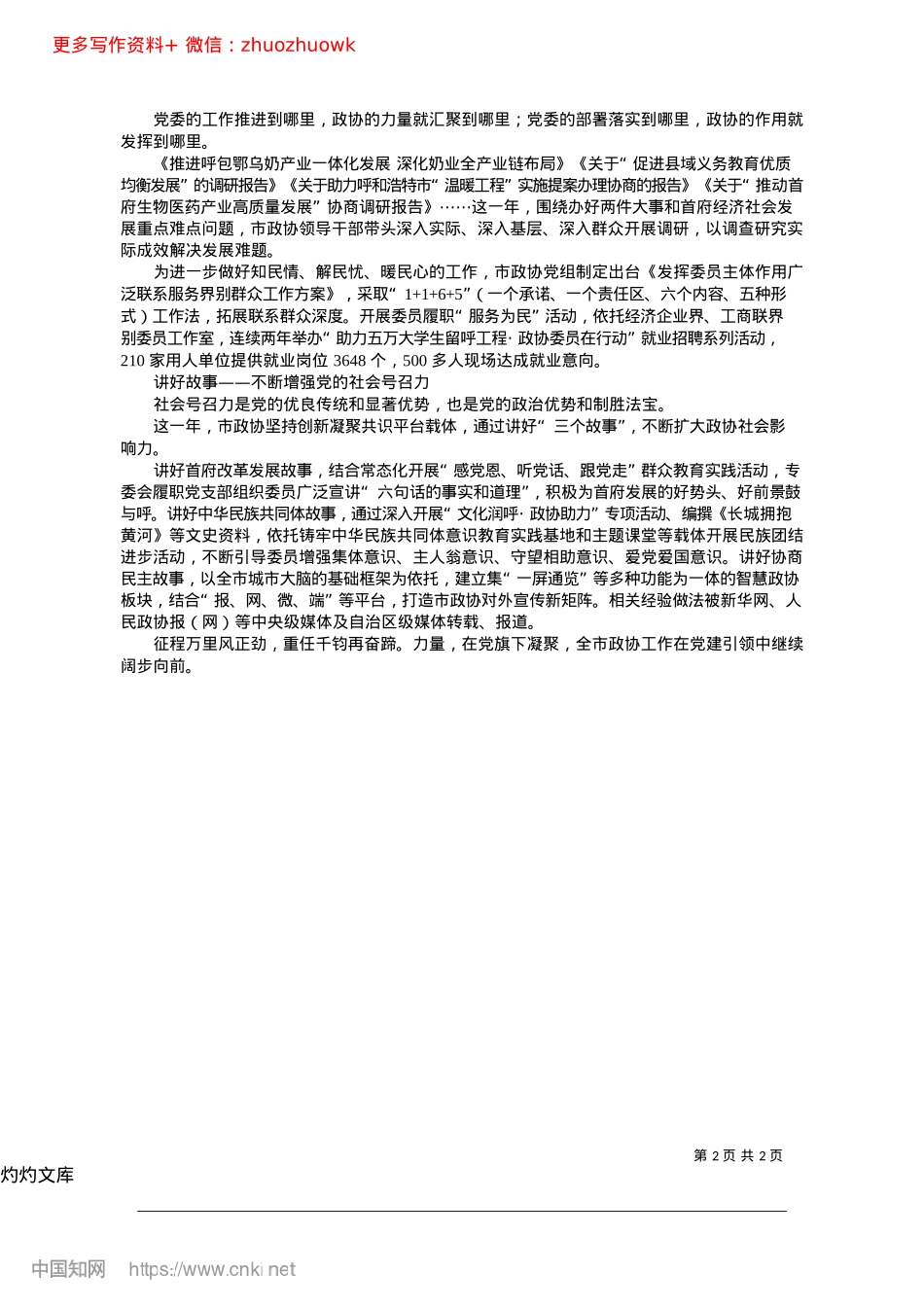 2024.12X旗领航定向__凝聚发展力量_本报记者__刘沙沙.docx_第2页