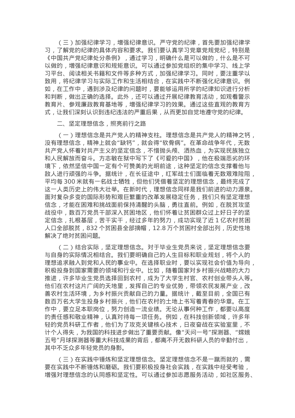 主题党课：不忘初心、牢记使命，做新时代合格党员.docx_第2页